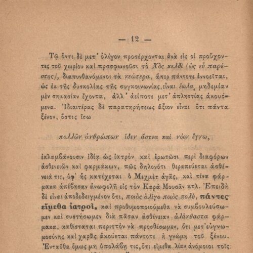 19 x 13 εκ. 96 σ., όπου στη σ. [1] σελίδα τίτλου με motto και κτητορική σφραγίδα